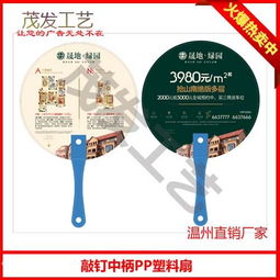 廣告扇定制 山東專業廠家，免費設計，代理合作首選